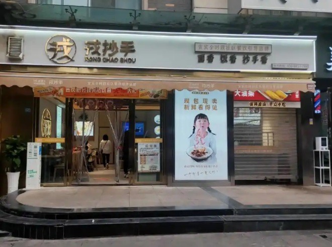 戎抄手