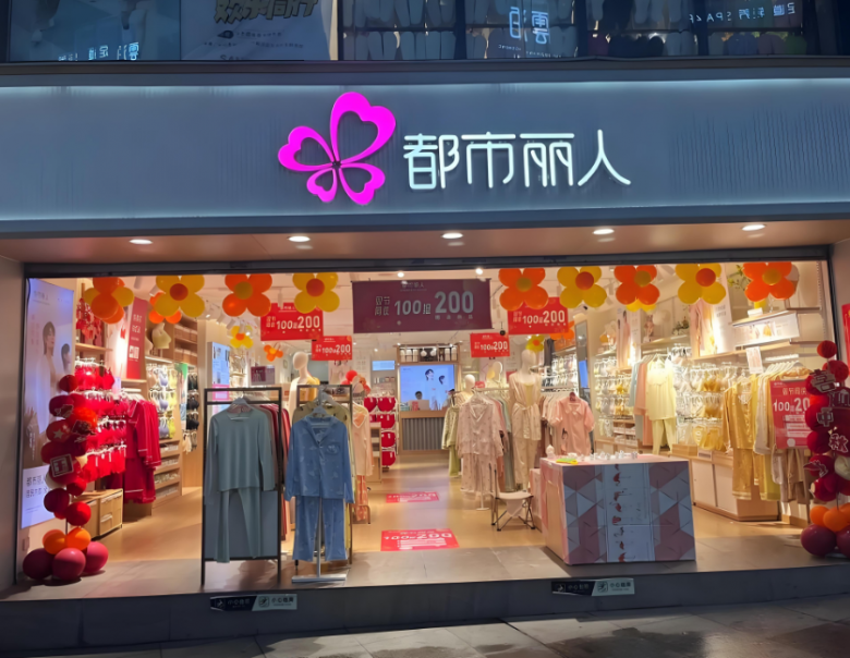 都市麗人內(nèi)衣