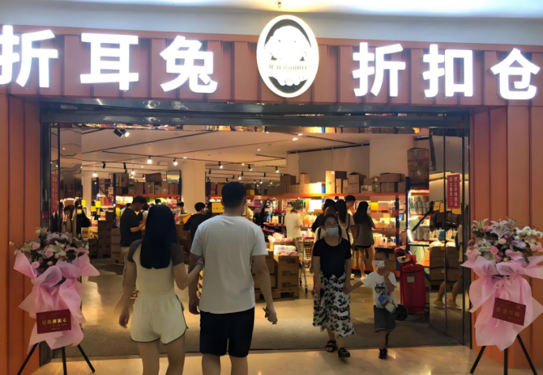 折耳兔零食折扣倉