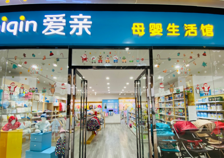 愛親母嬰生活館加盟