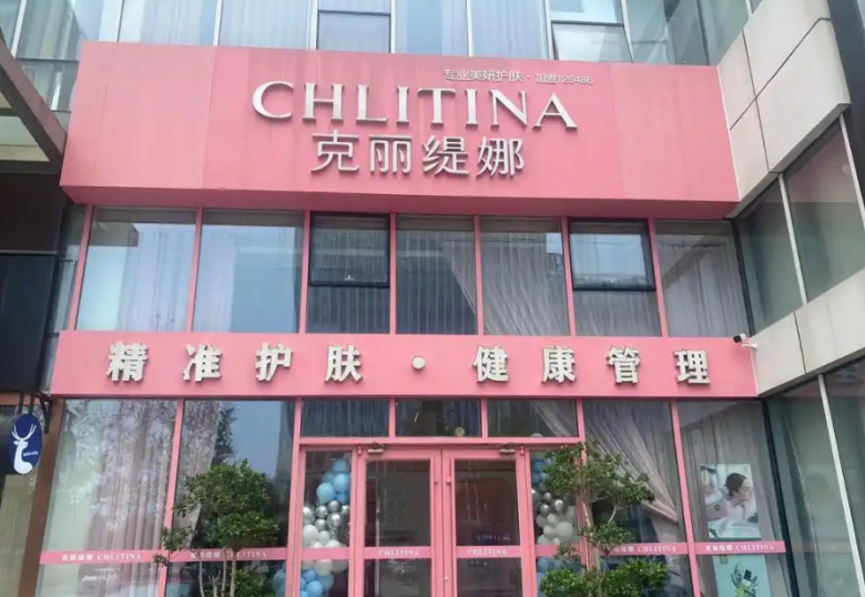 克麗緹娜美容院 克麗緹娜美容院