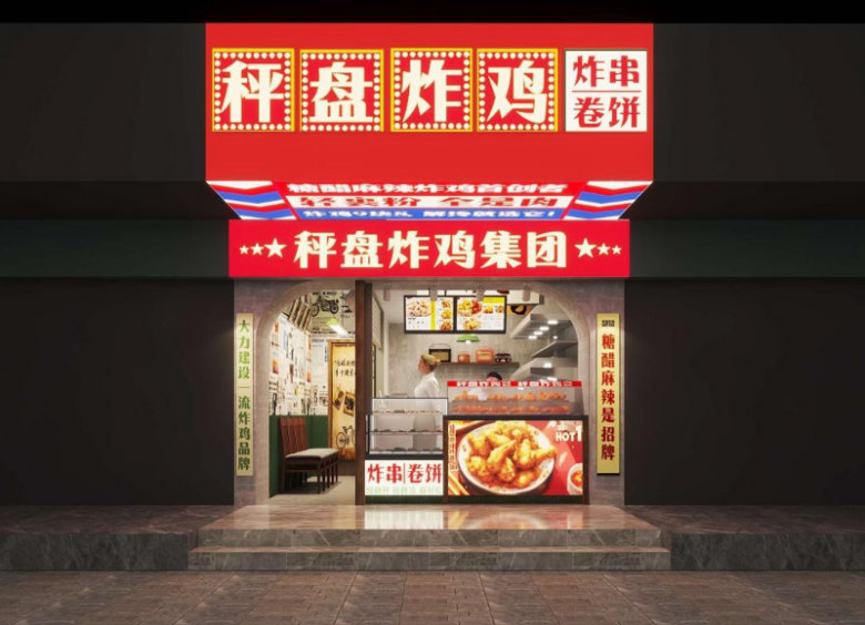 秤盤炸雞加盟