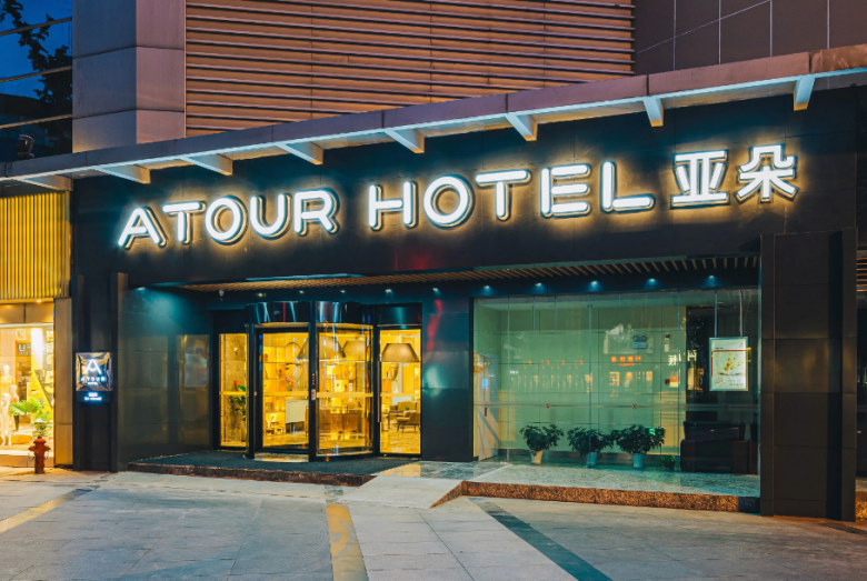 亞朵酒店