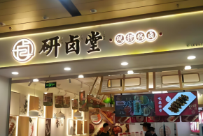 學校周邊開家研鹵堂現撈熱鹵能賺錢嗎？