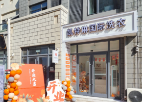 凱特琳洗衣如何助力加盟商吸引顧客？