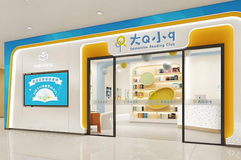 大Q小q绘本馆加盟 大Q小q绘本馆加盟