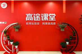 創業代理高途課堂有前景嗎？