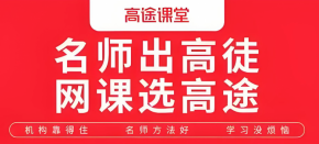 教育創新與公益責任，高途課堂的探索教育未來的可能性！