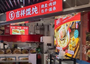 加盟吉祥餛飩怎么樣？品牌全方位保障助力創業成功！
