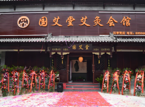 合肥加盟國艾堂艾灸會館怎么樣？