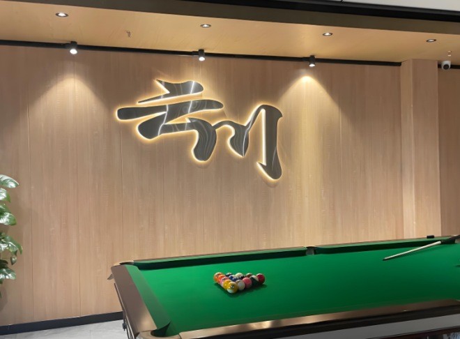 云川台球