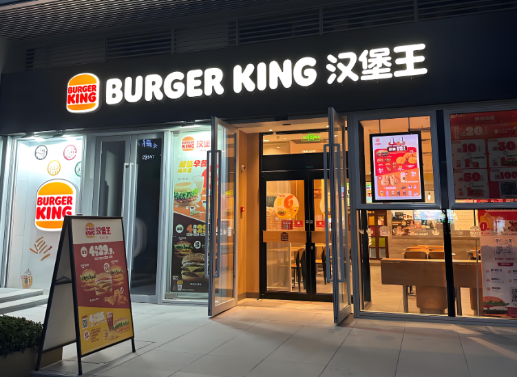 漢堡王