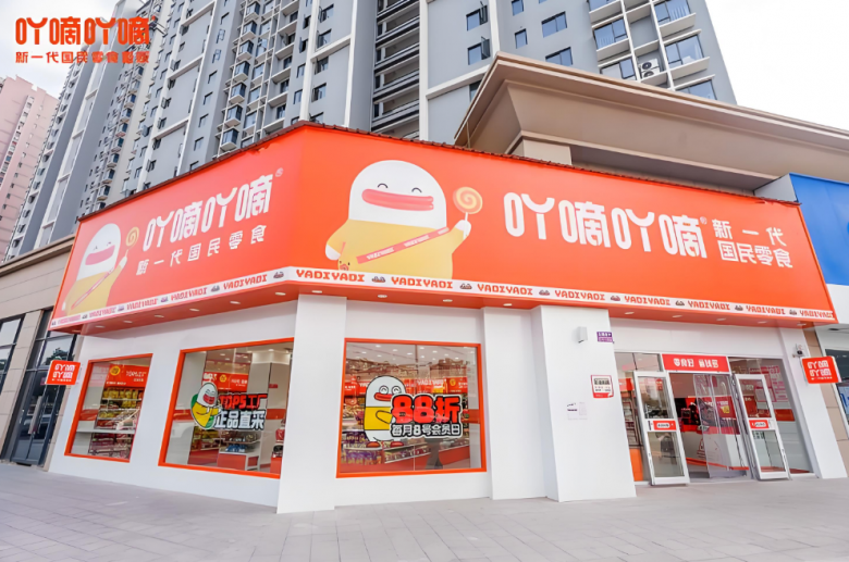 吖嘀吖嘀量贩零食加盟