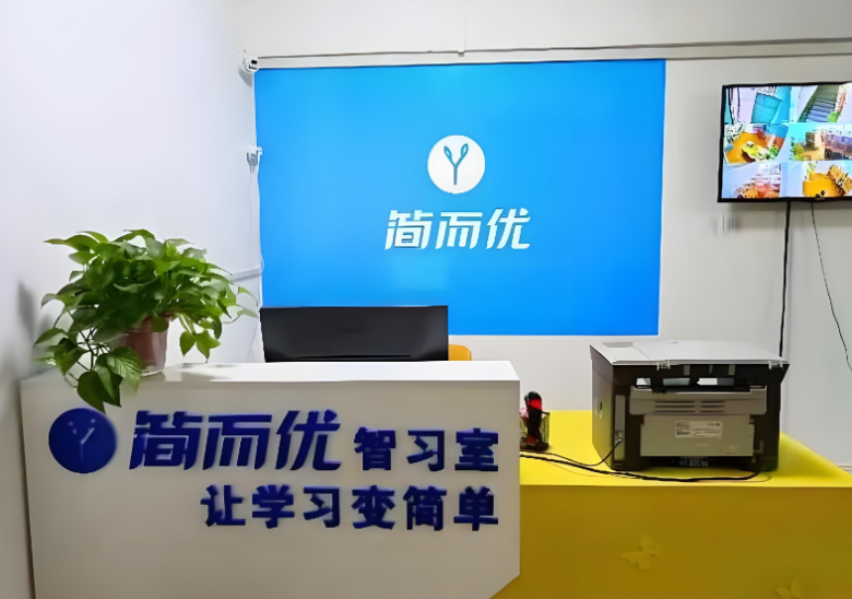 簡而優ai智能自習室