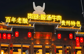 貴廚酸湯牛肉火鍋加盟怎么樣？優勢與市場前景解析！