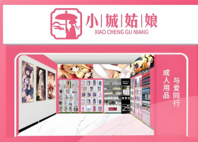 小城姑娘成人用品加盟店可以在广州开吗？