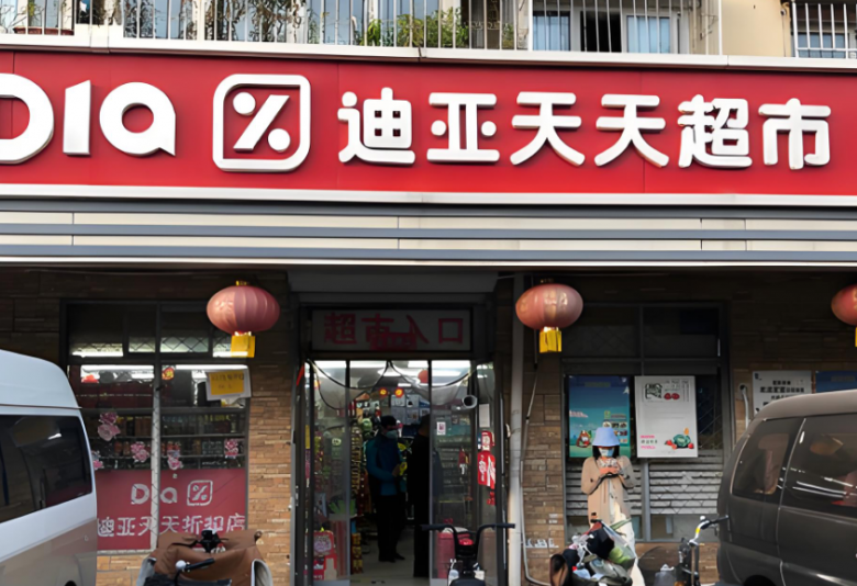 迪亞天天折扣超市加盟