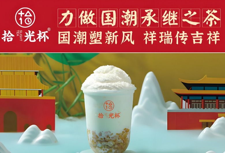 拾光杯