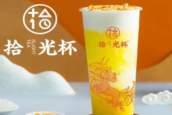拾光杯