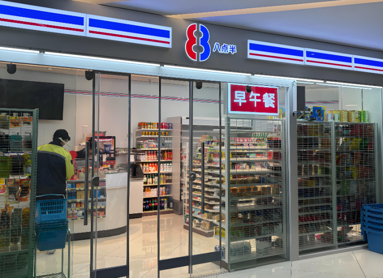 八点半便利店