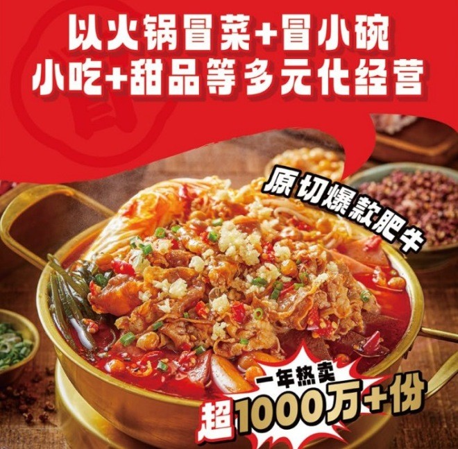 冒胖子市井火锅冒菜