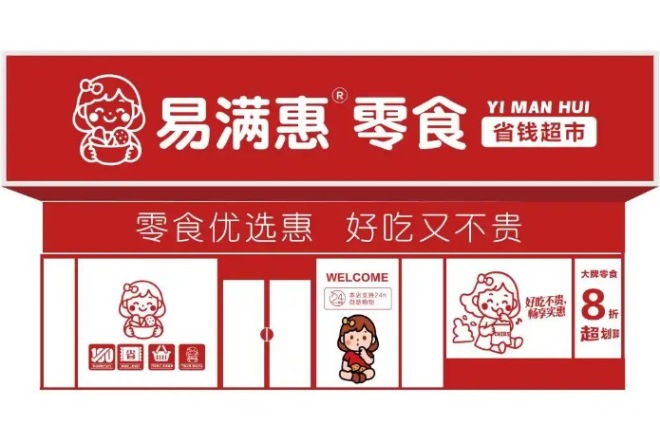 易满惠零食加盟