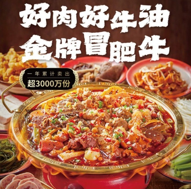 冒胖子市井火锅冒菜