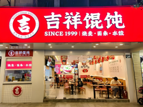 吉祥餛飩2025年如何賦能盈利空間？