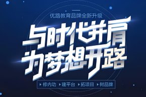 2025年优路教育开启心理咨询师新征程