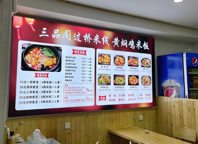 三品閣過橋米線