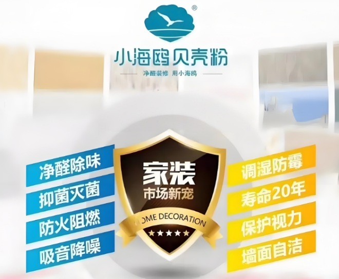 小海鸥贝壳粉