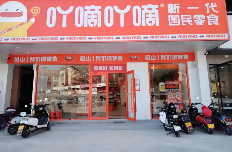 吖嘀吖嘀量贩零食 吖嘀吖嘀量贩零食