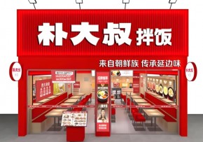 樸大叔拌飯40㎡店型戰略升級，25萬打透下沉市場毛細血管