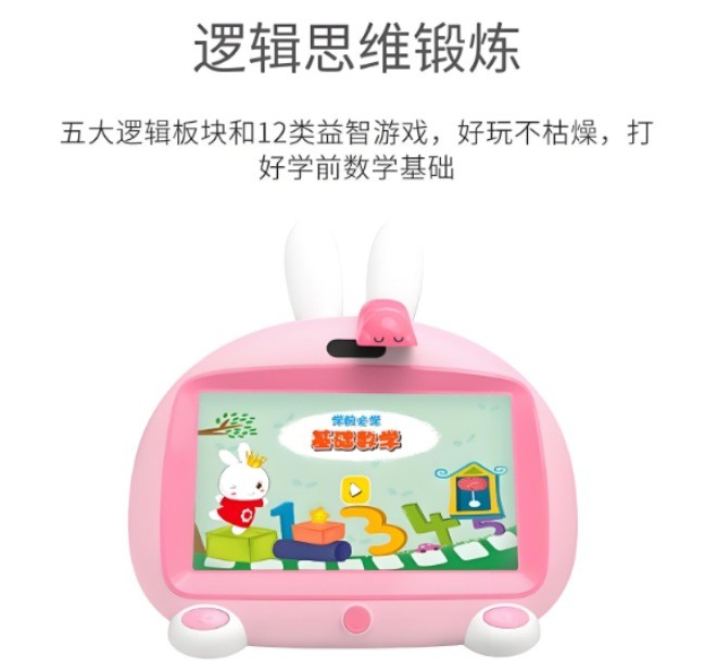 火火兔早教机