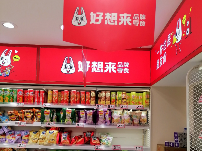 好想来品牌零食加盟