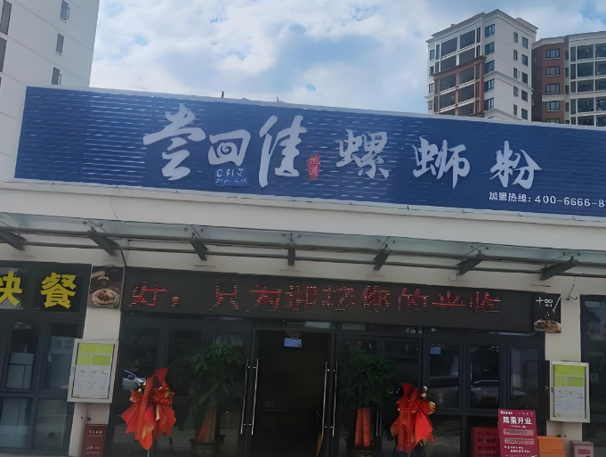 尝回佳螺蛳粉