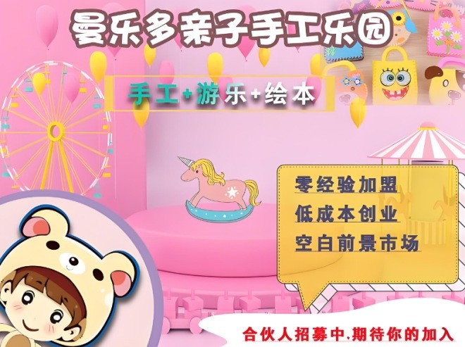 曼乐多亲子手工乐园