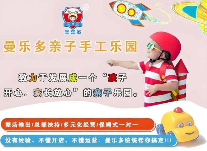 曼乐多亲子手工乐园