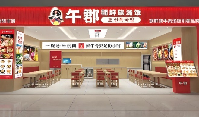午郡拌飯屋