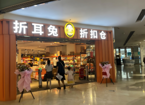 折耳兔零食折扣仓究竟有何魅力？