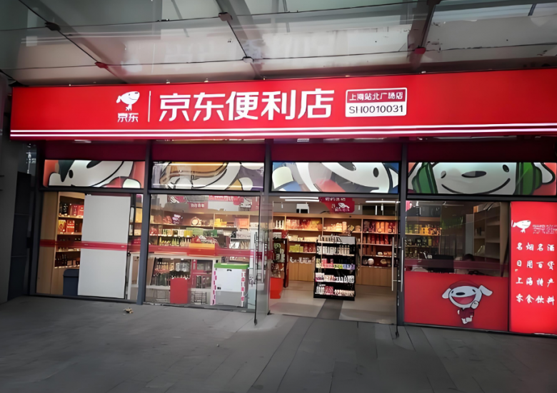 京东便利店