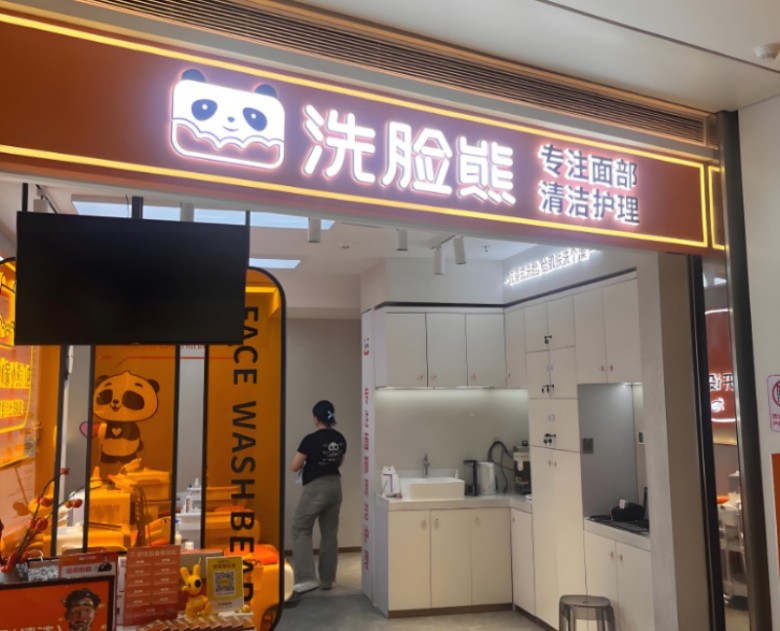 洗臉熊洗臉吧加盟