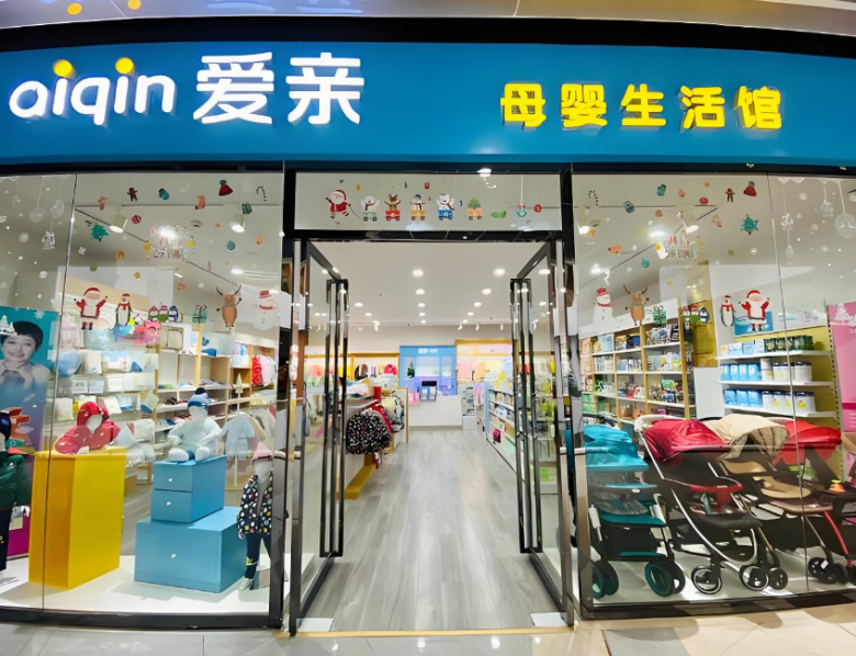 爱亲母婴生活馆加盟