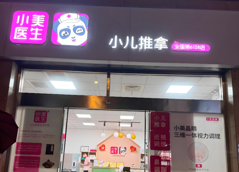 小美医生小儿推拿