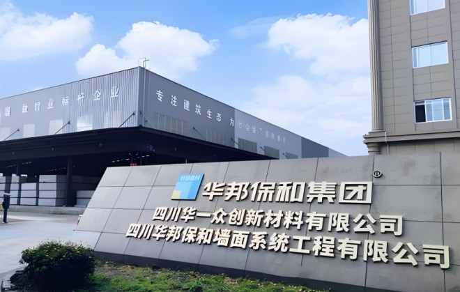 华邦保和涂料
