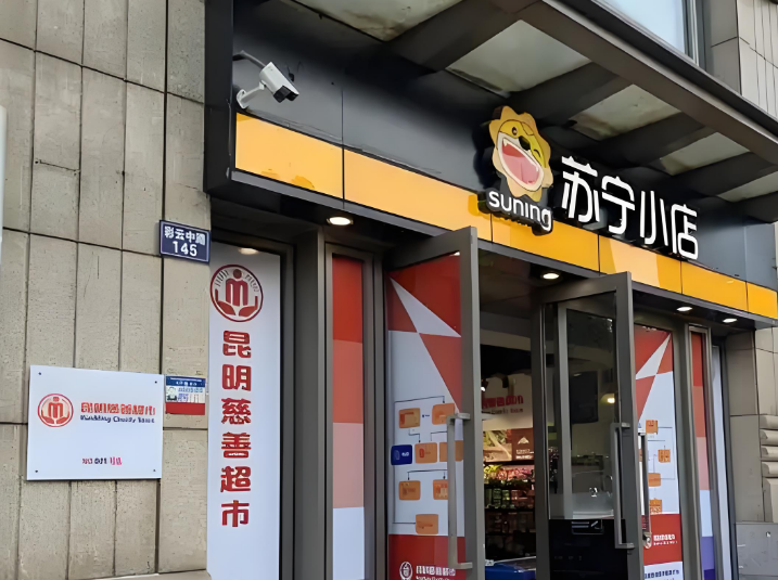 蘇寧小店加盟