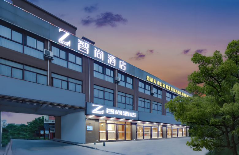 智尚酒店