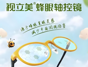 视立美学生眼镜的市场为什么这么好?