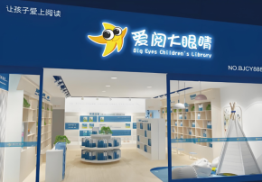 加盟爱阅大眼睛童书馆总部扶持多不多？