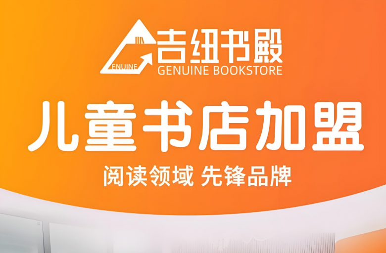 吉纽书殿加盟